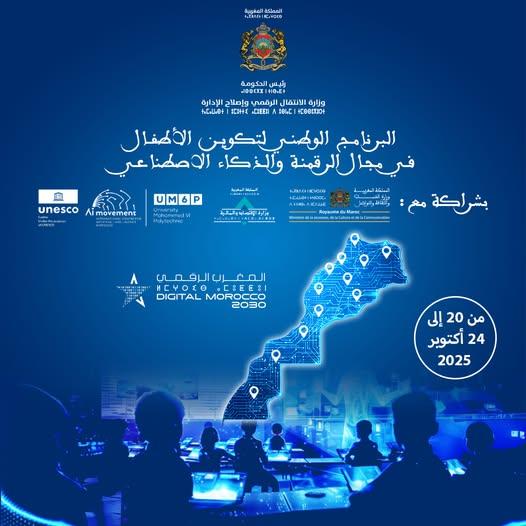 Le Ministère annonce le lancement du Programme national de formation des enfants dans les domaines du numérique et de l'intelligence artificielle du 20 au 24 octobre 2025.