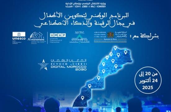 Le Ministère annonce le lancement du Programme national de formation des enfants dans les domaines du numérique et de l'intelligence artificielle du 20 au 24 octobre 2025.